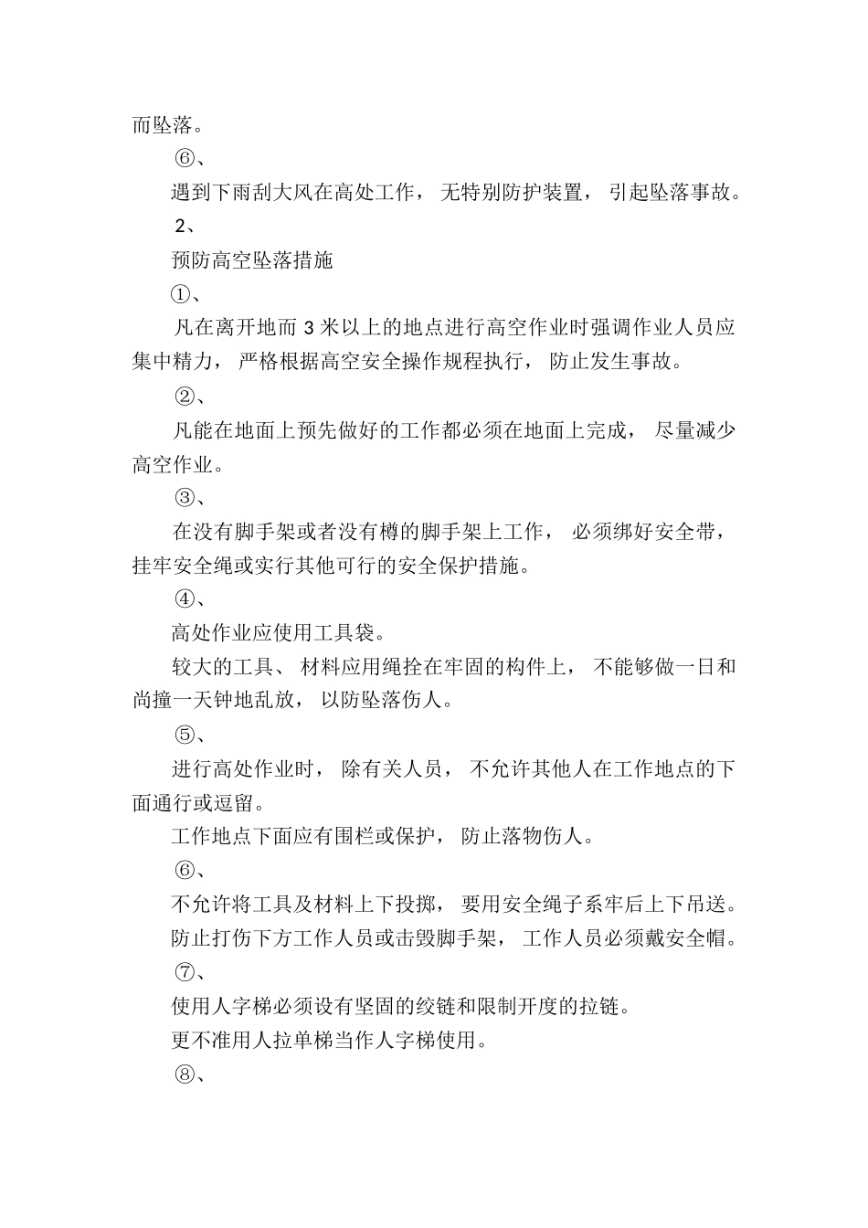 起重吊装作业应急预案6篇_第2页