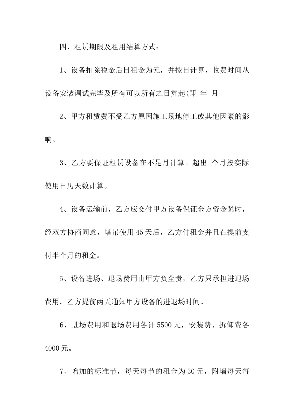 起重机械租赁合同(15篇)_第2页