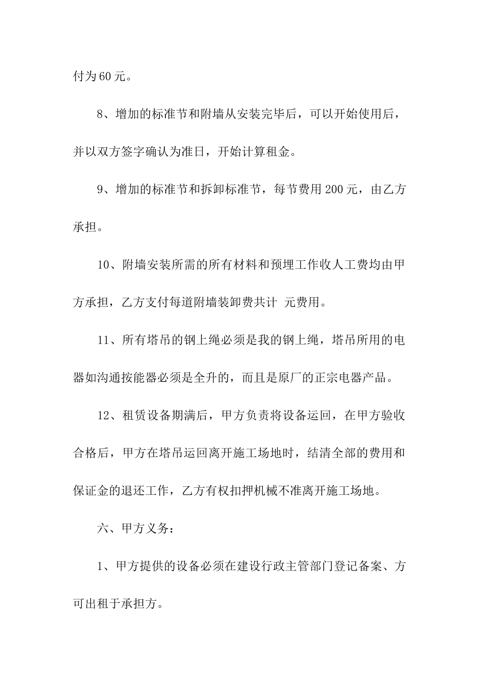 起重机械租赁合同(15篇)_第3页