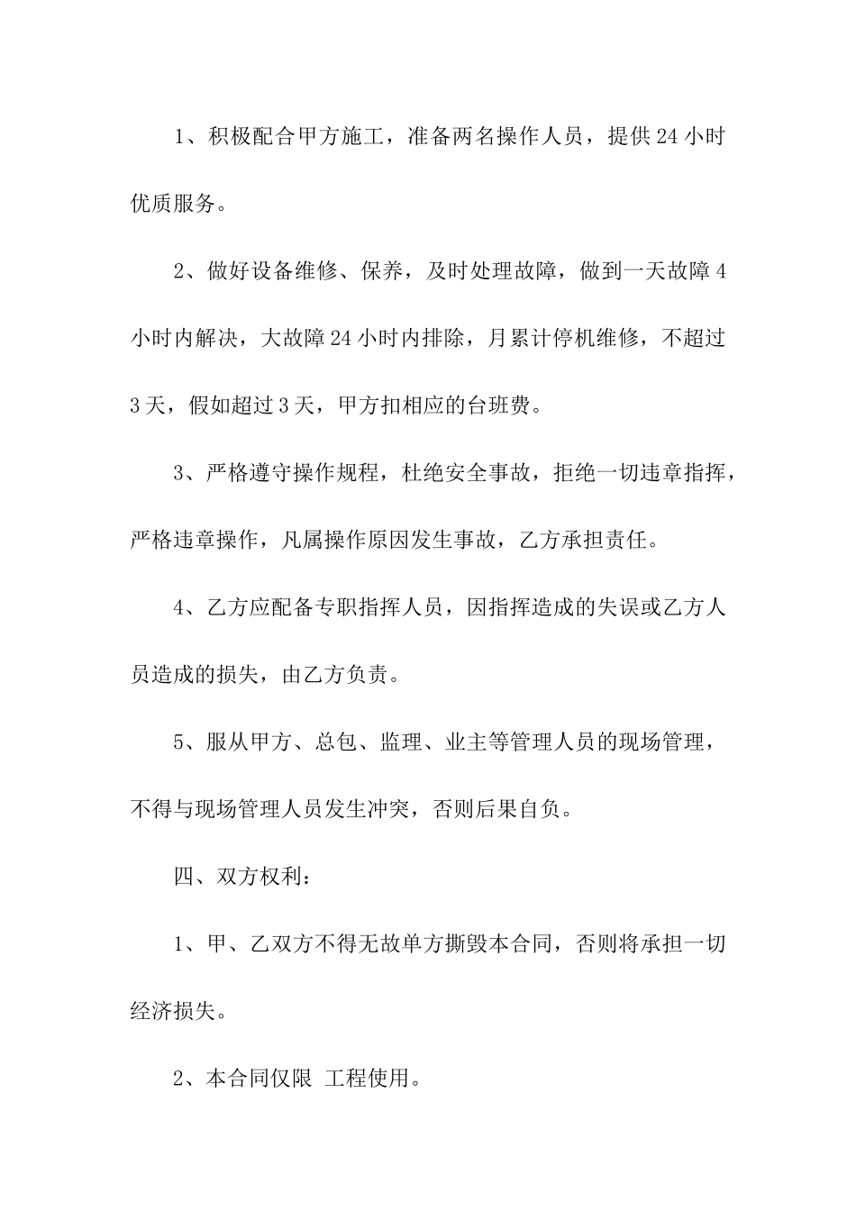 起重机出租合同_第3页