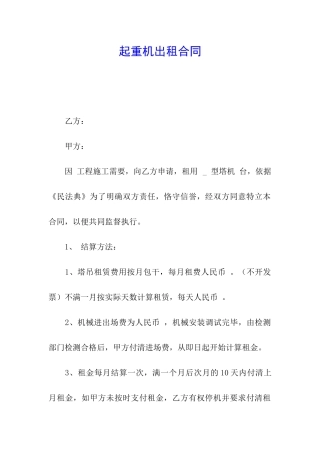 起重机出租合同