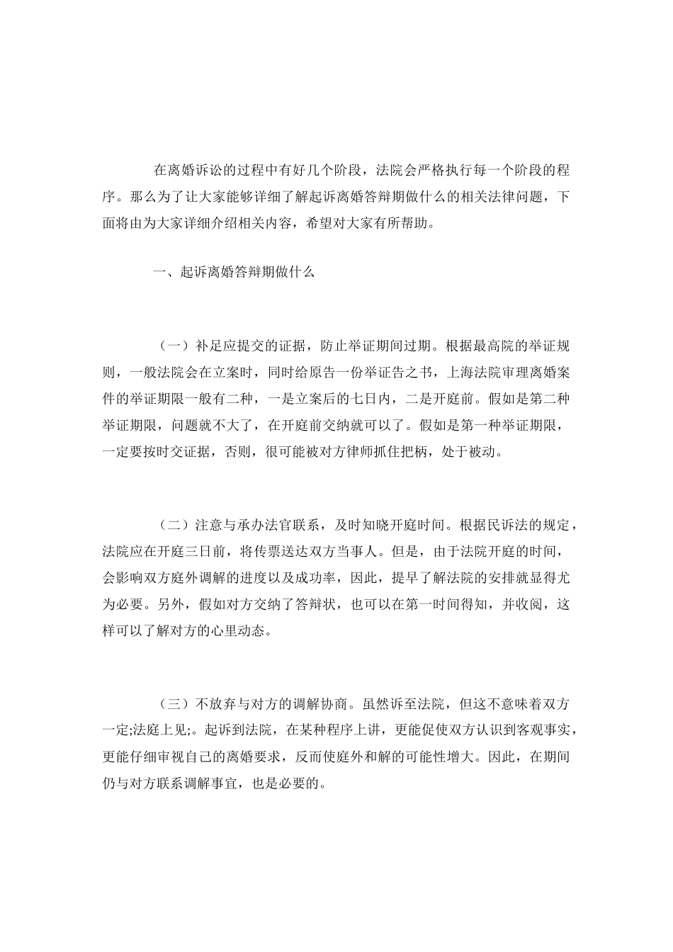 起诉离婚答辩期做什么_第2页