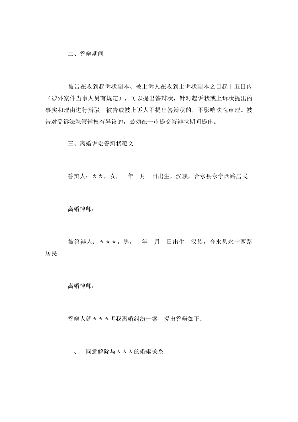 起诉离婚答辩期做什么_第3页