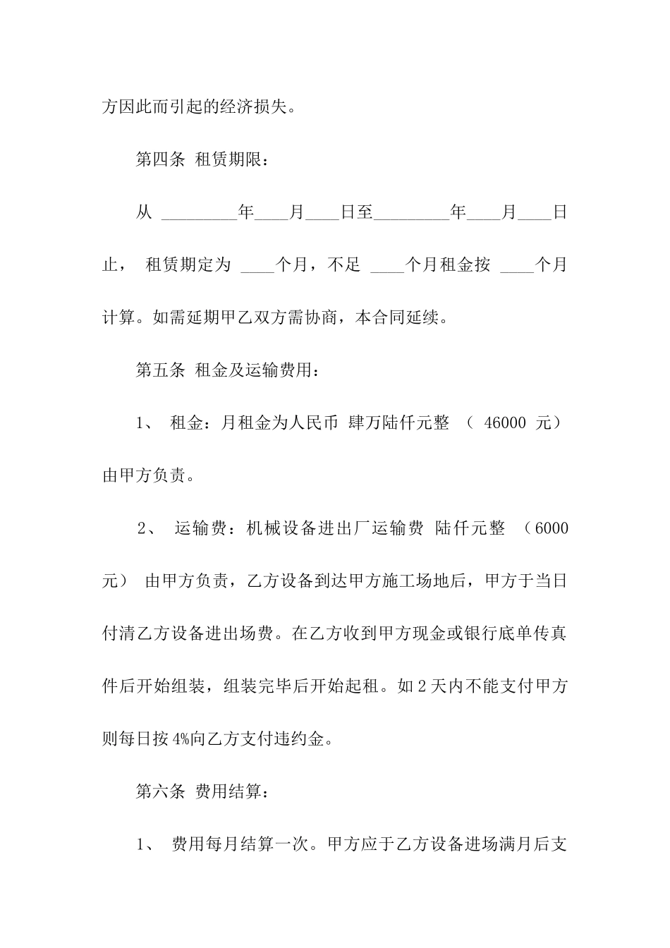 起重机出租合同范本_第2页