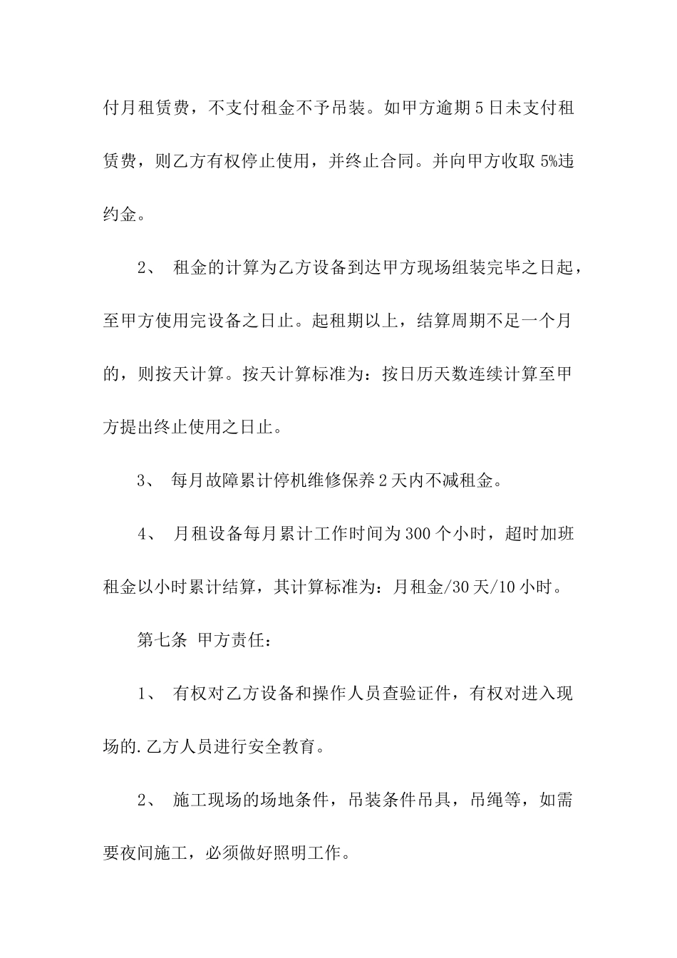 起重机出租合同范本_第3页