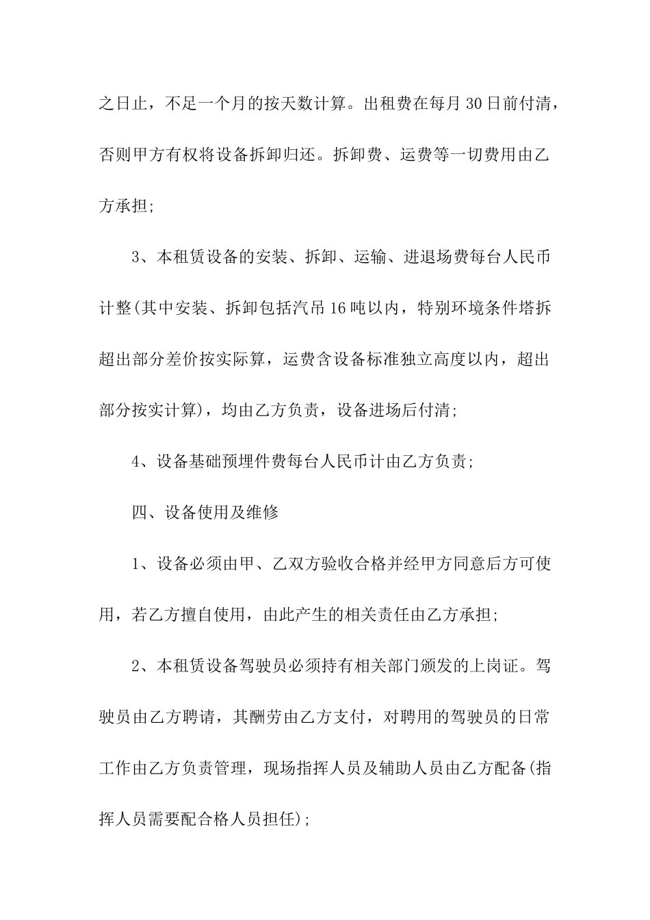 起重机械租赁合同_第2页