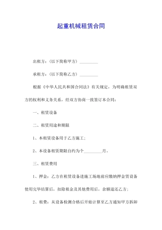 起重机械租赁合同