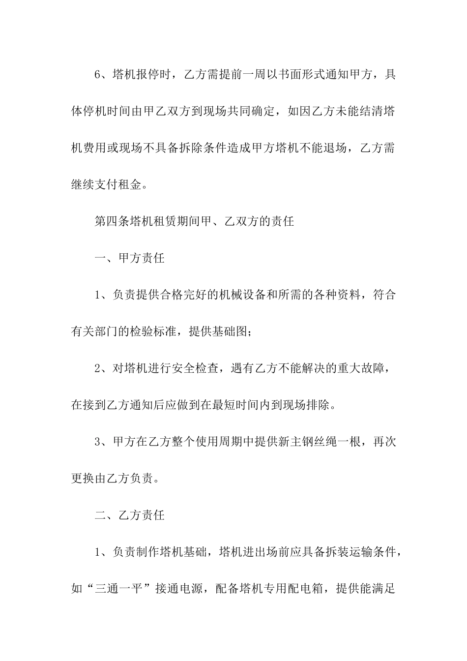 起重机械租赁合同模板_第3页