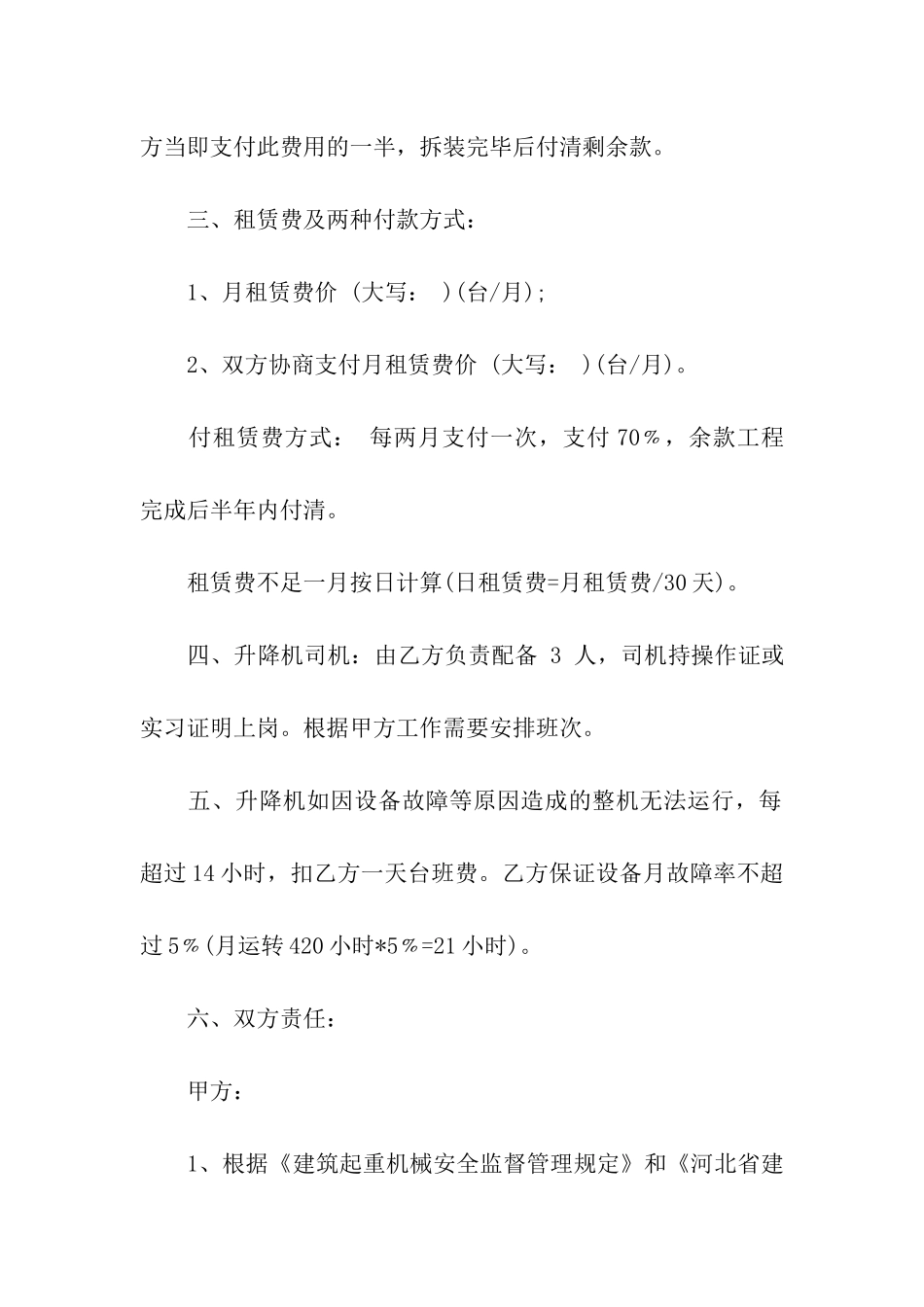 起重机械租赁合同13篇_第2页