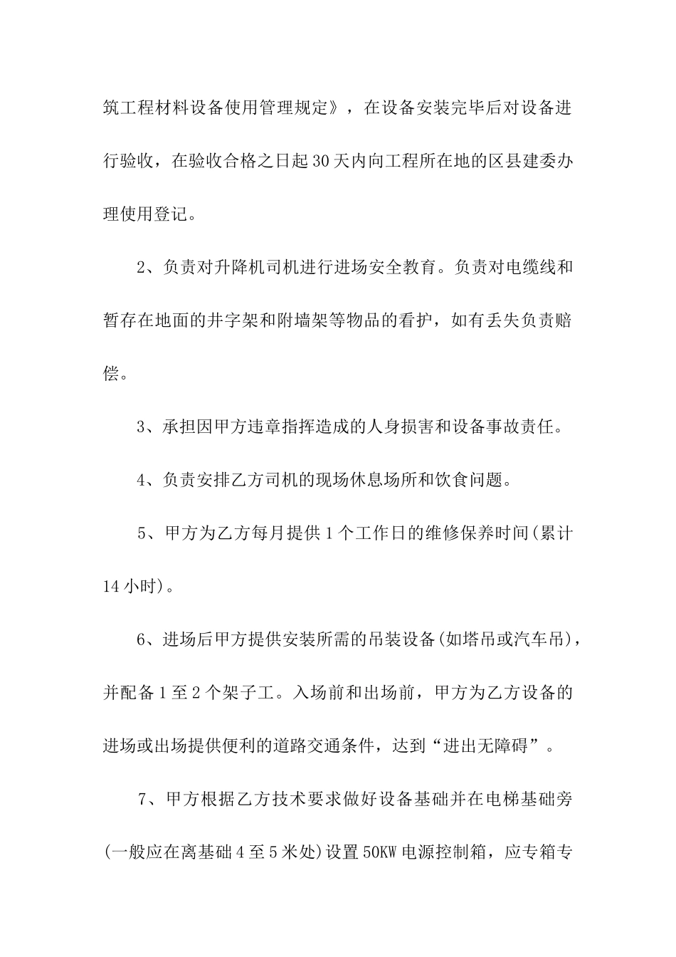 起重机械租赁合同13篇_第3页