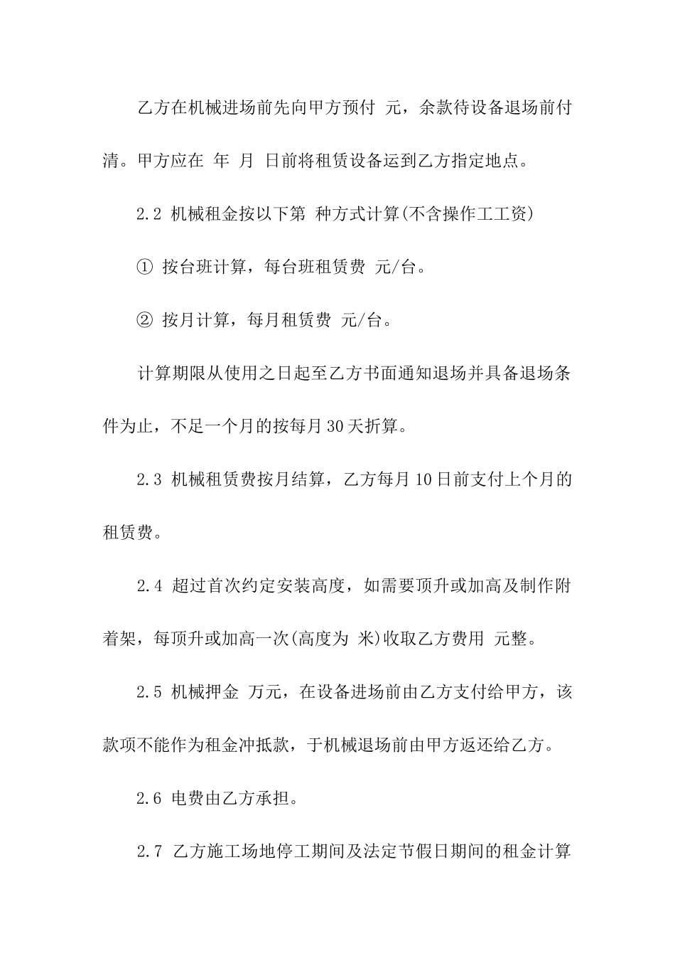 起重机械租赁合同通用15篇_第2页