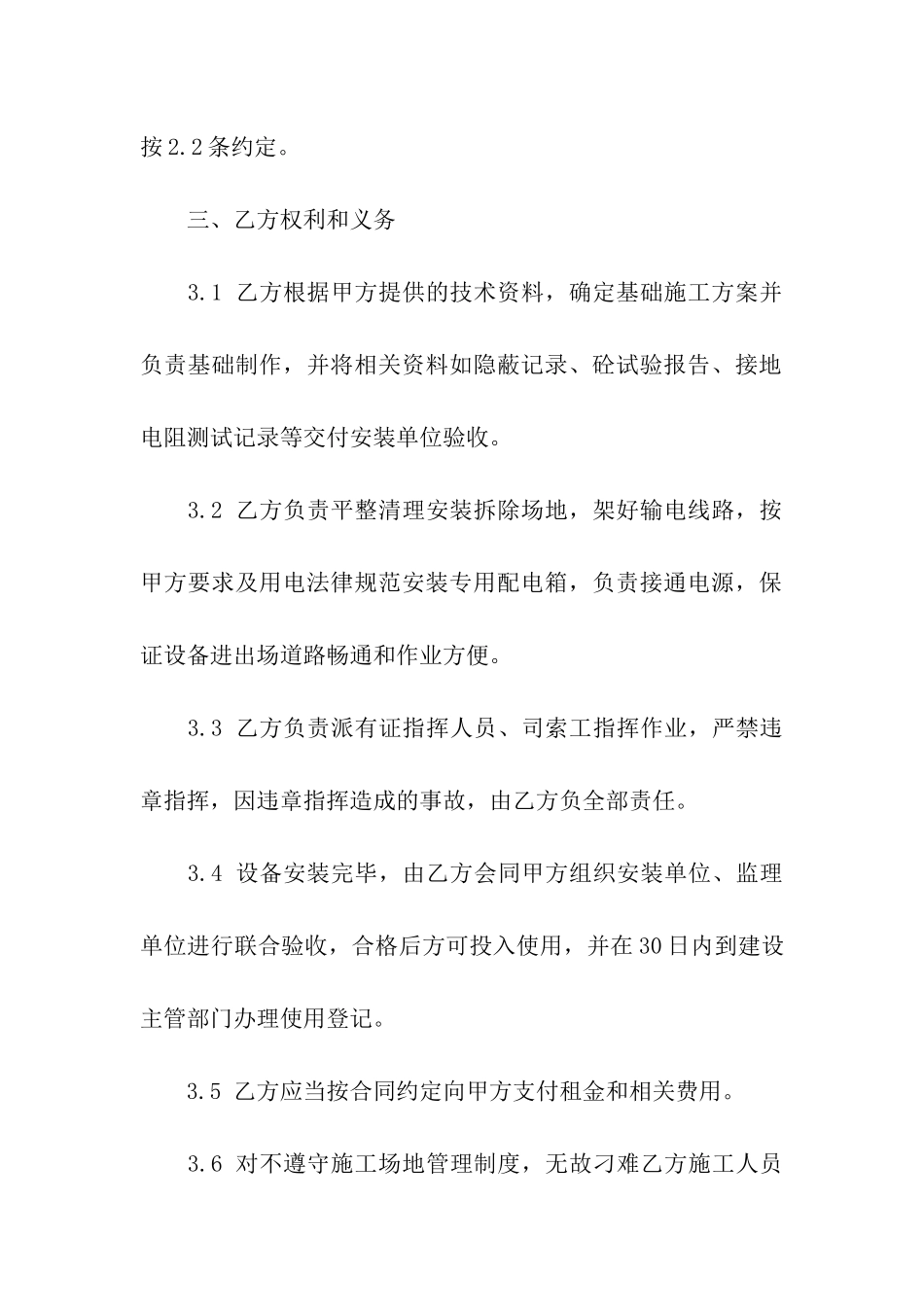 起重机械租赁合同通用15篇_第3页