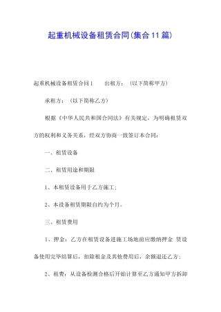 起重机械设备租赁合同