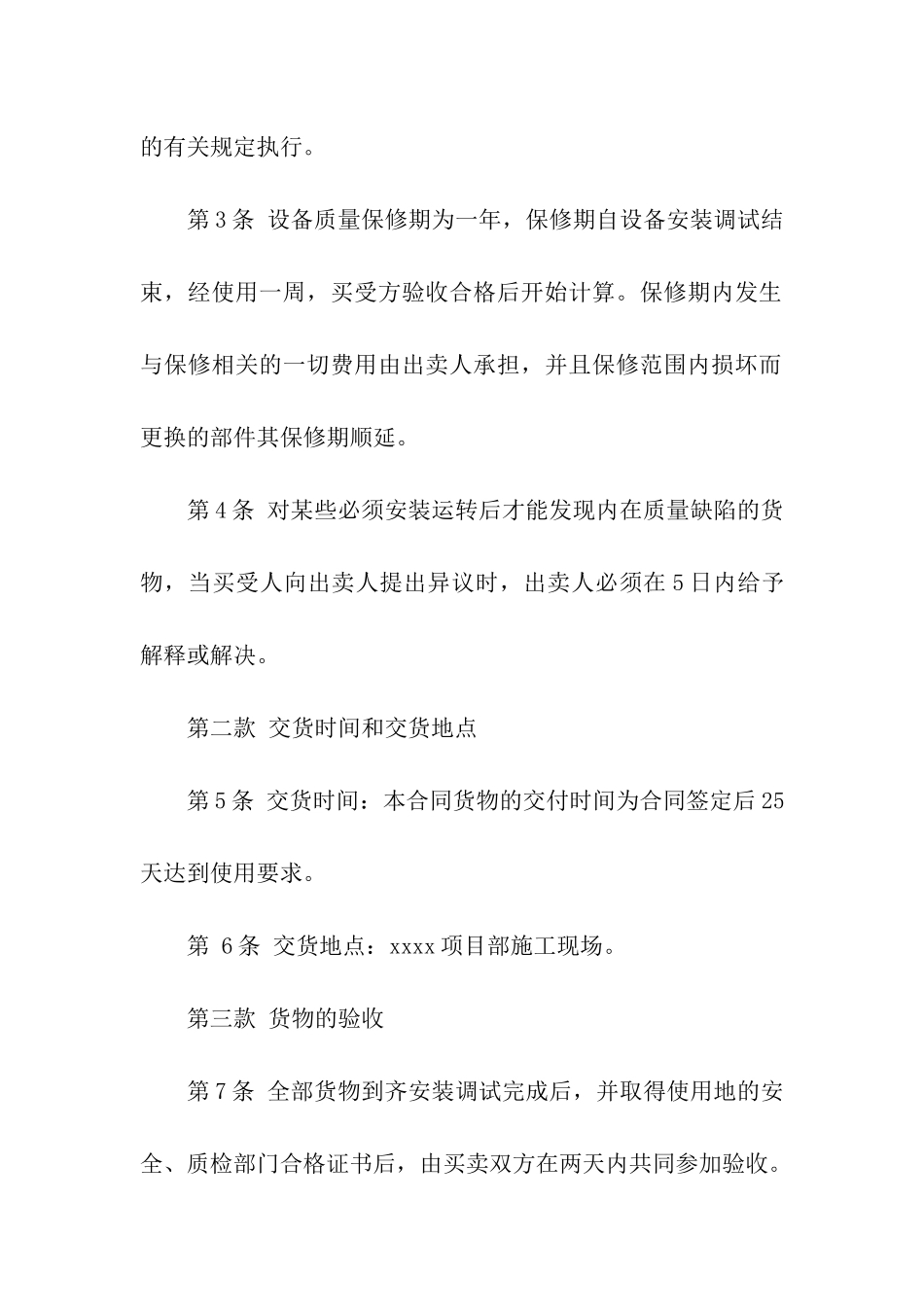 起重机的购销合同范本_第2页