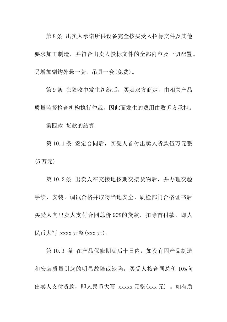 起重机的购销合同范本_第3页