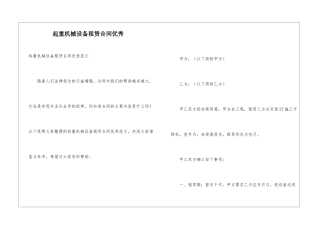 起重机械设备租赁合同优秀