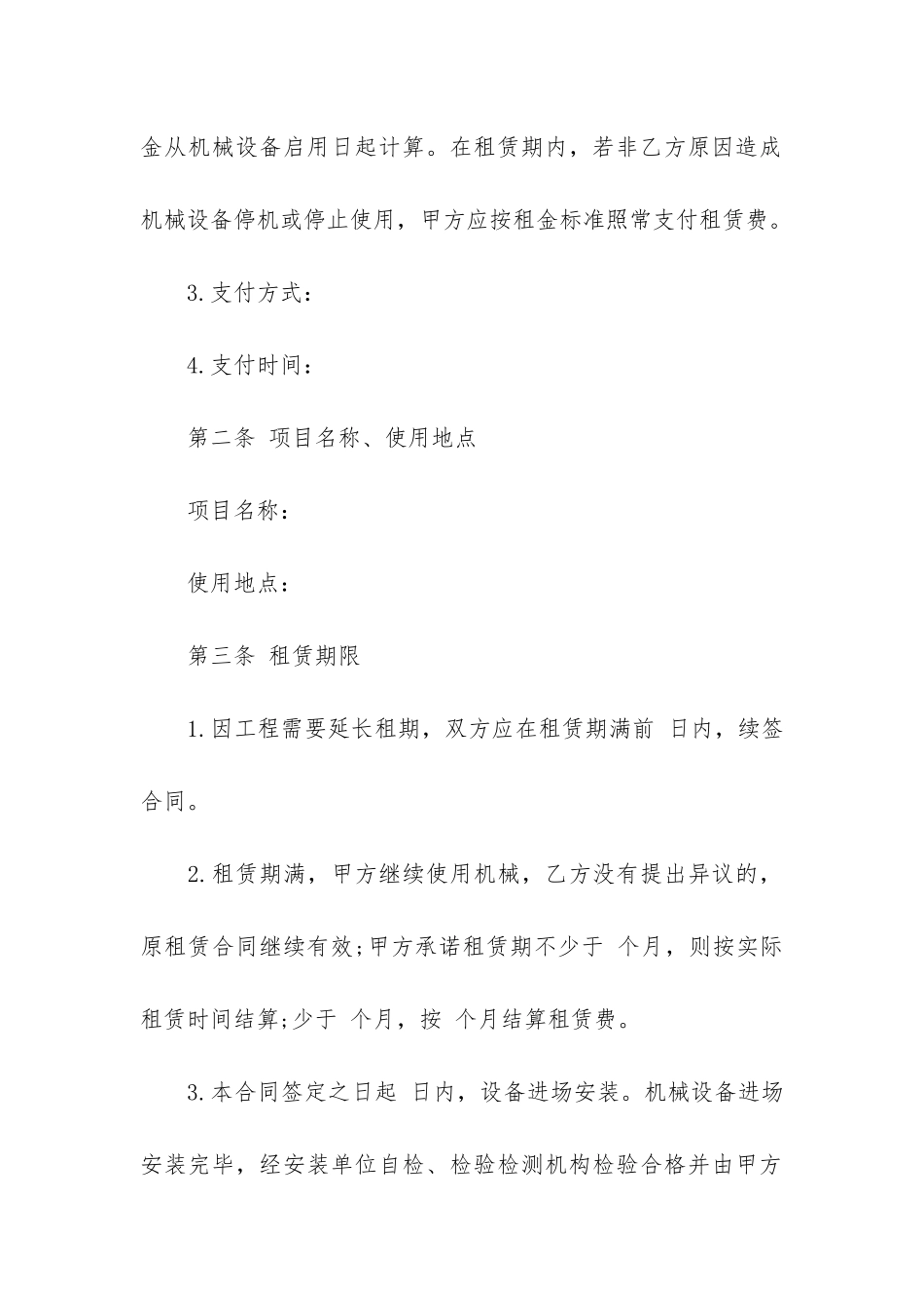 起重机械设备租赁合同8篇-汽车起重机租赁合同_第3页