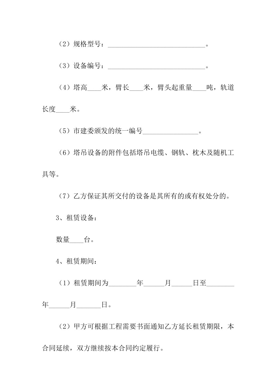 起重机租赁合同-合集15篇_第2页