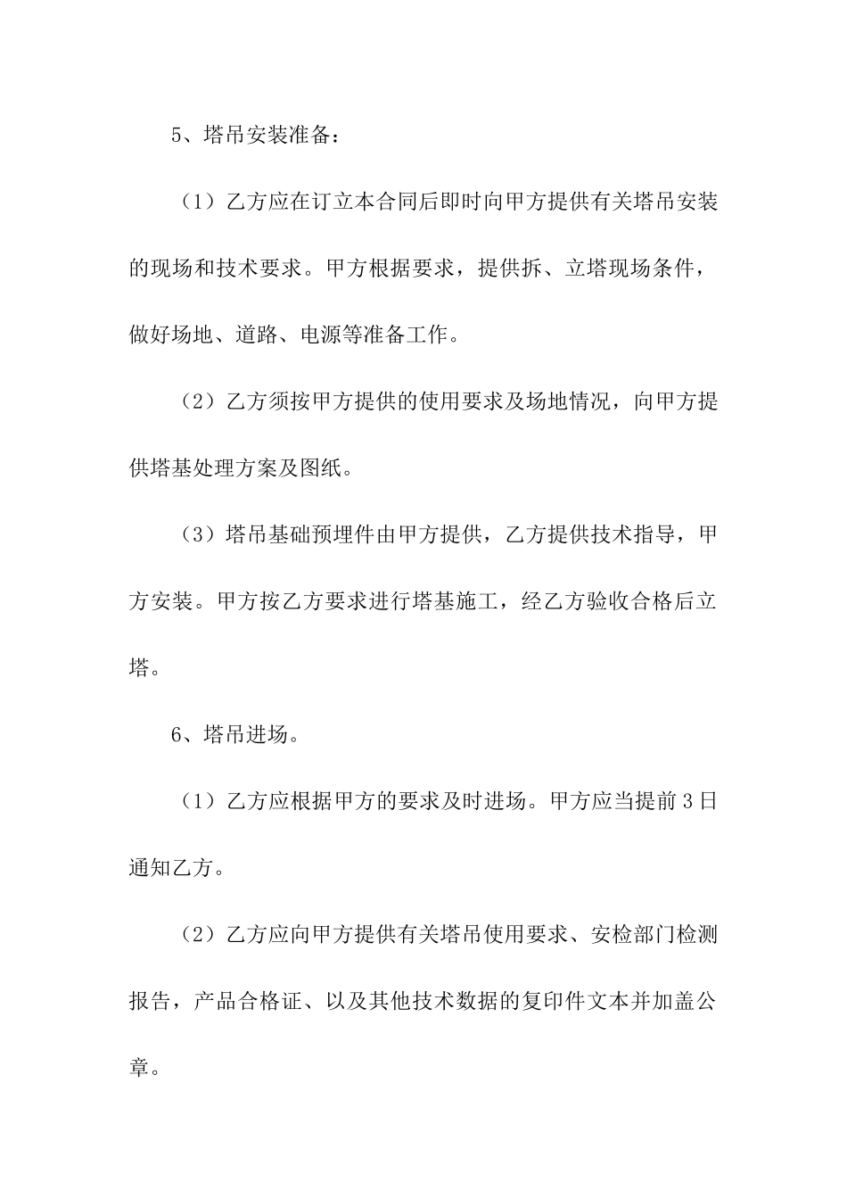 起重机租赁合同-合集15篇_第3页