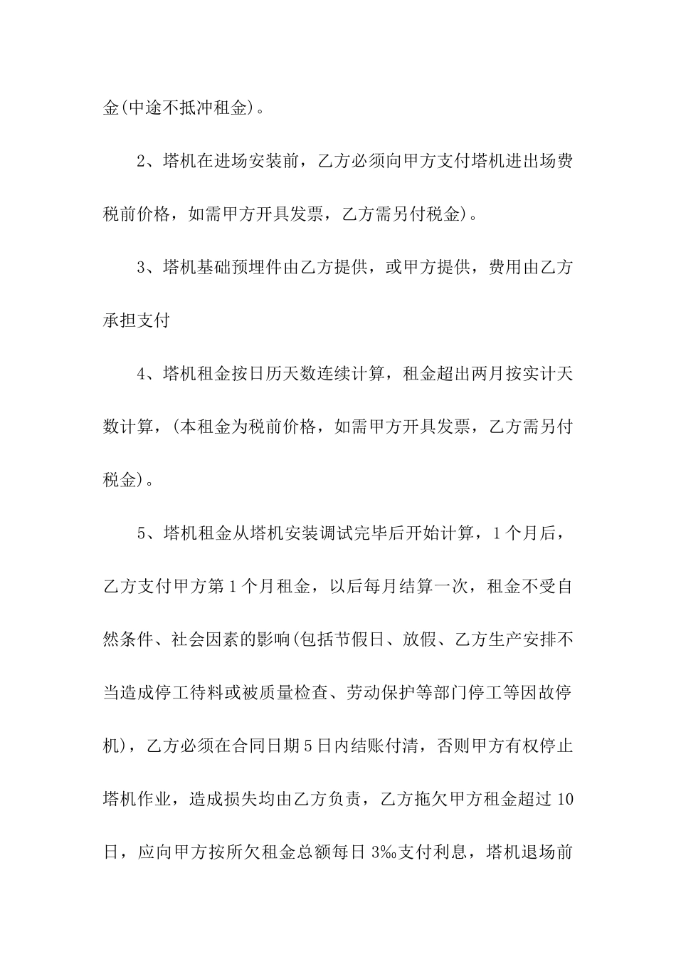 起重机租赁合同-集合15篇_第2页