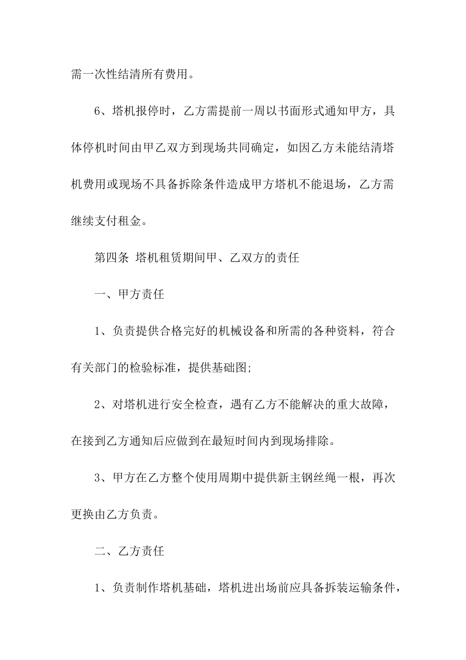 起重机租赁合同-集合15篇_第3页