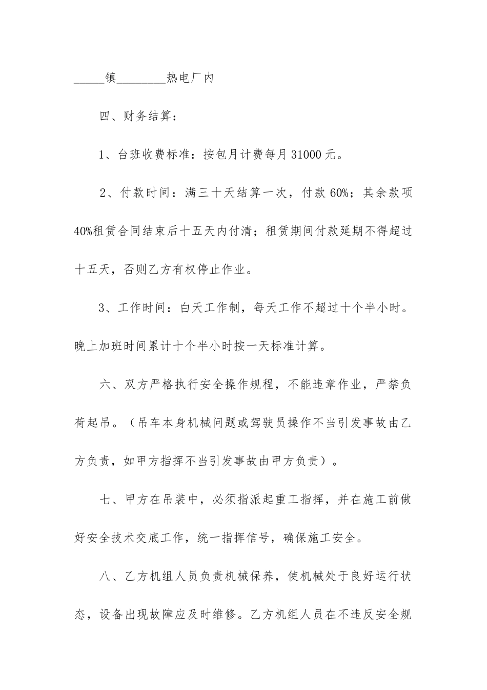 起重机租赁合同范本6篇_第2页