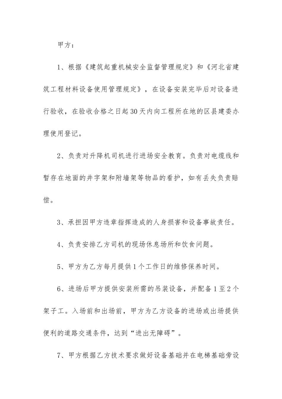 起重机租赁合同12篇-建筑起重机械租赁合同对建筑起重机械的检查_第3页
