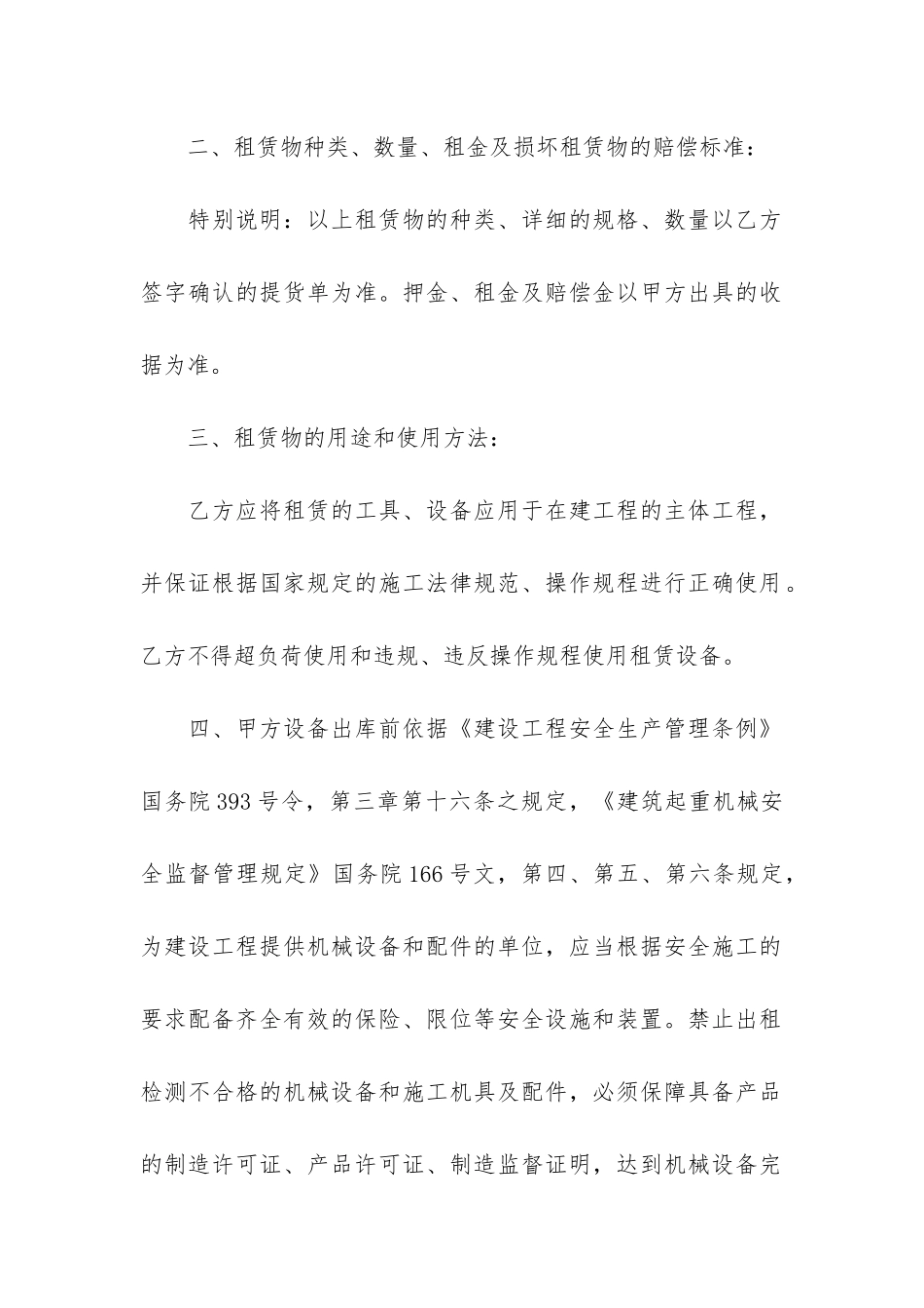 起重机租赁合同-12篇_第2页