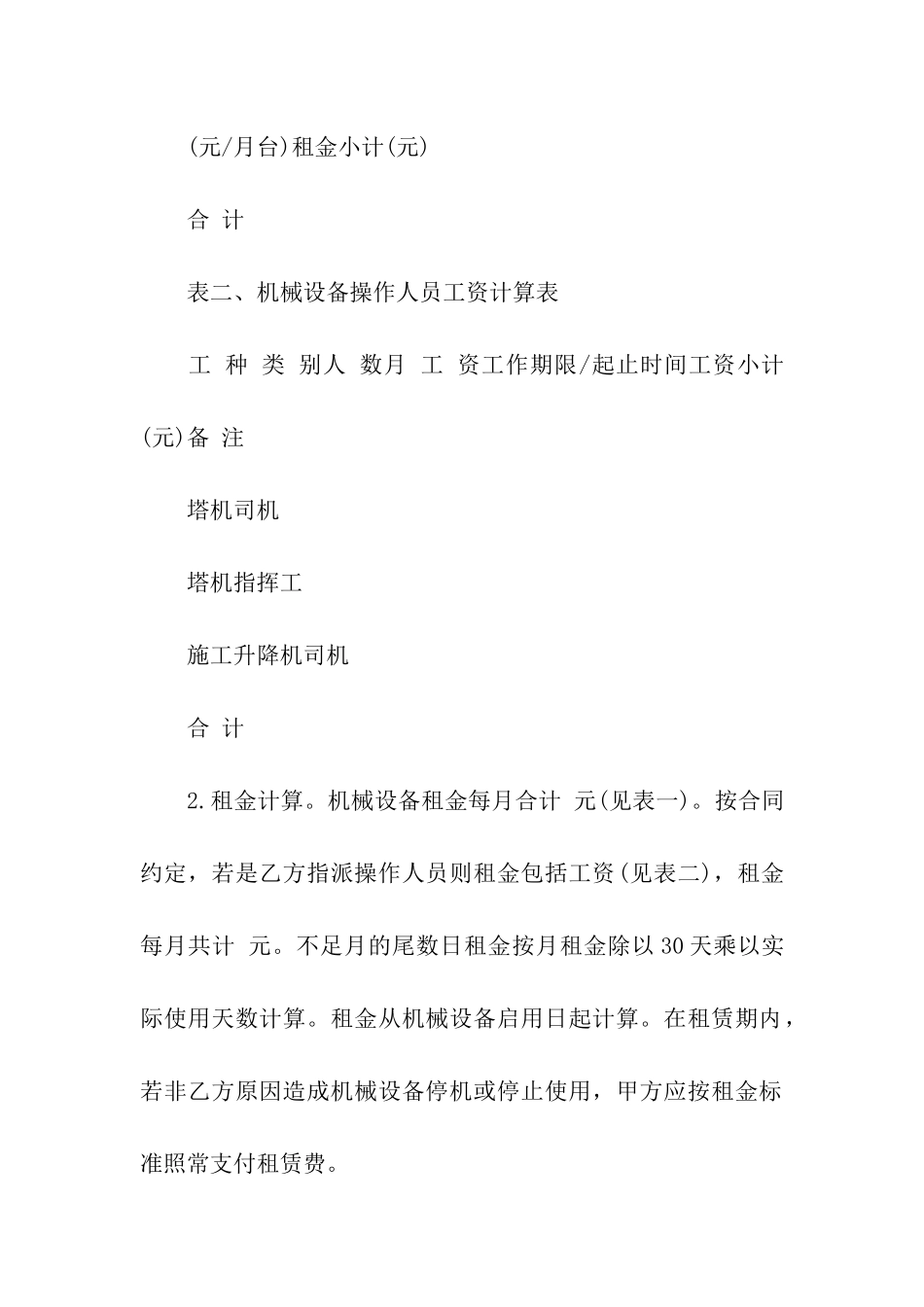 起重机租赁合同范本8篇_第2页