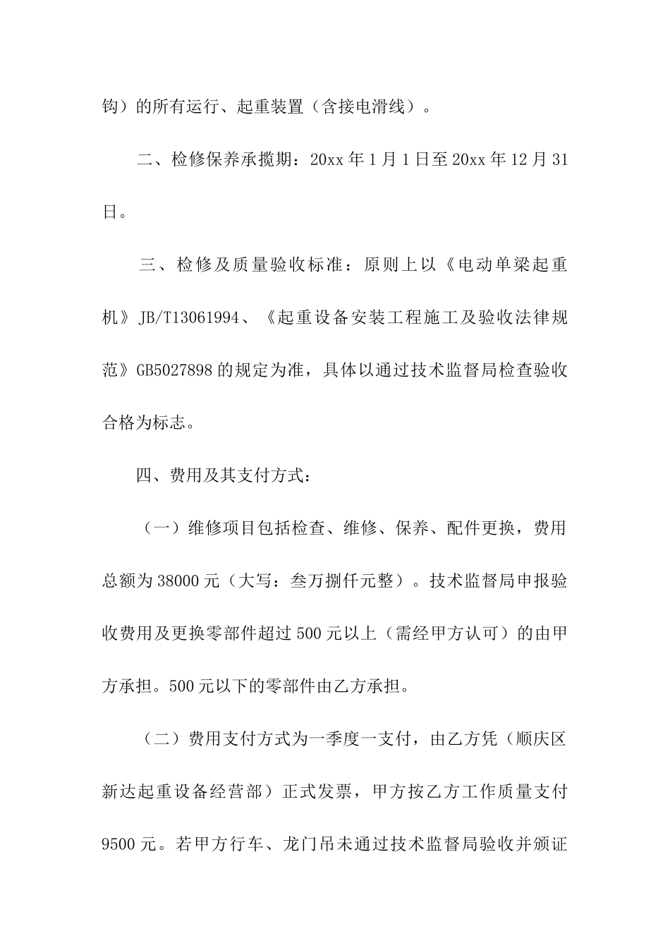 起重机维修合同_第2页