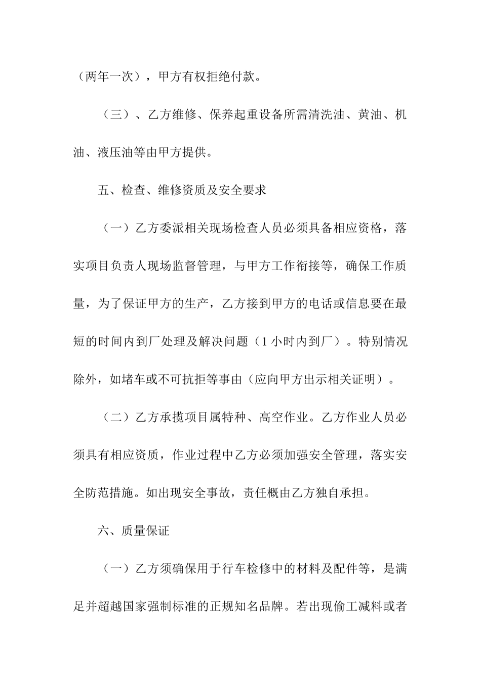 起重机维修合同_第3页