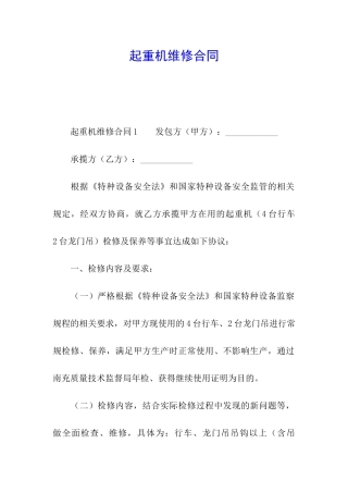 起重机维修合同