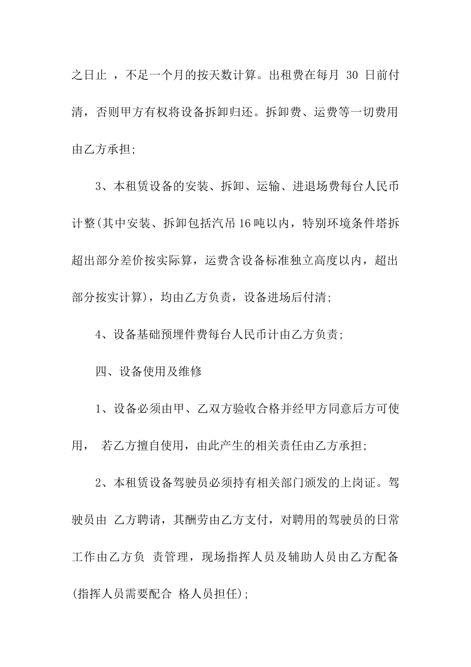 起重机租赁合同15篇_第2页