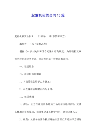 起重机租赁合同15篇