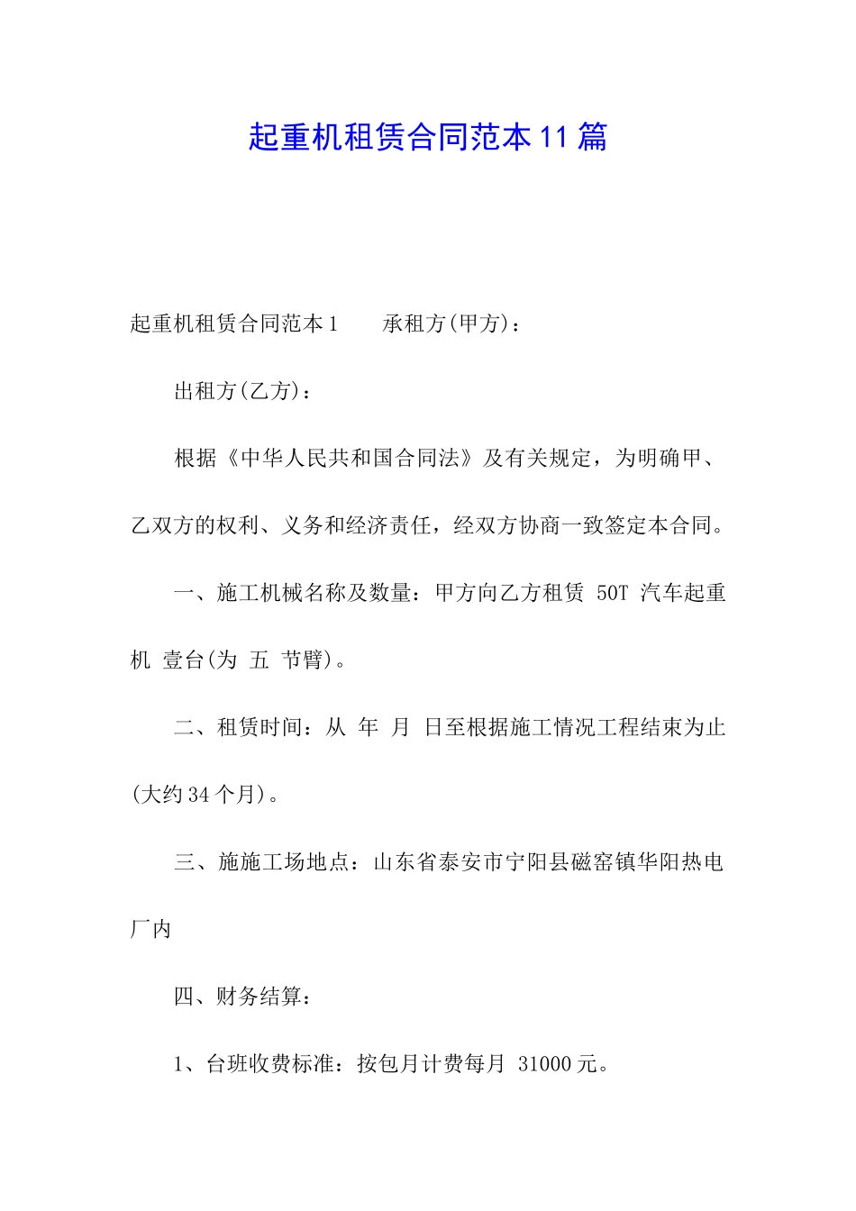 起重机租赁合同范本11篇_第1页