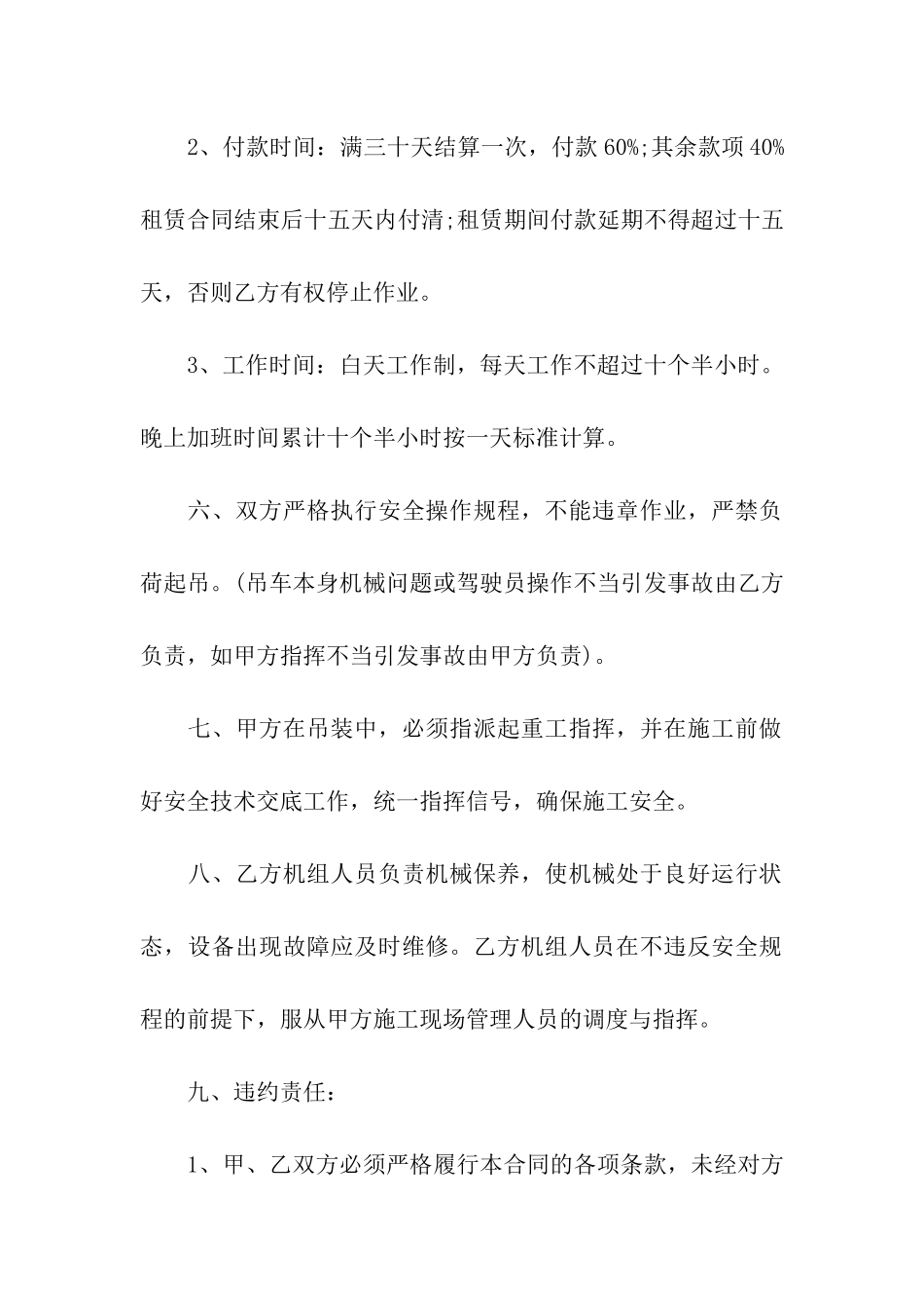 起重机租赁合同范本11篇_第2页