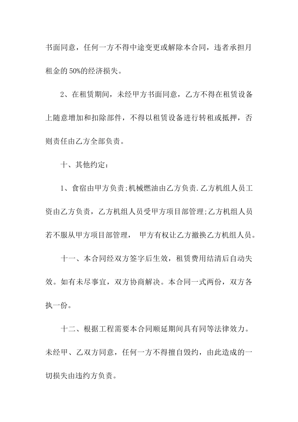 起重机租赁合同范本11篇_第3页