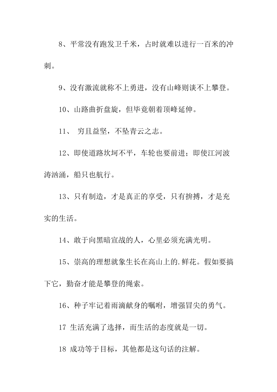 超励志的语句_第2页