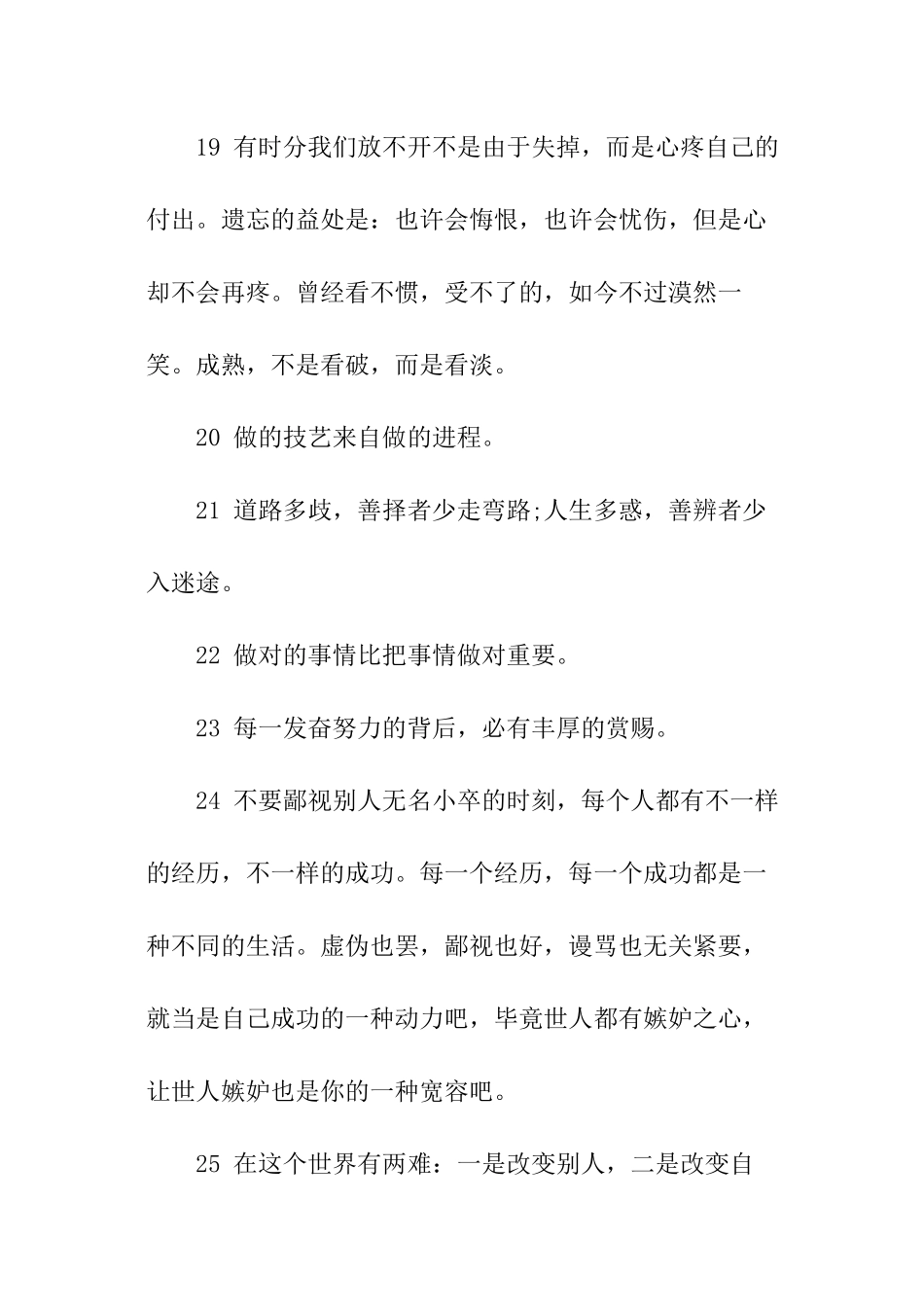 超励志的语句_第3页