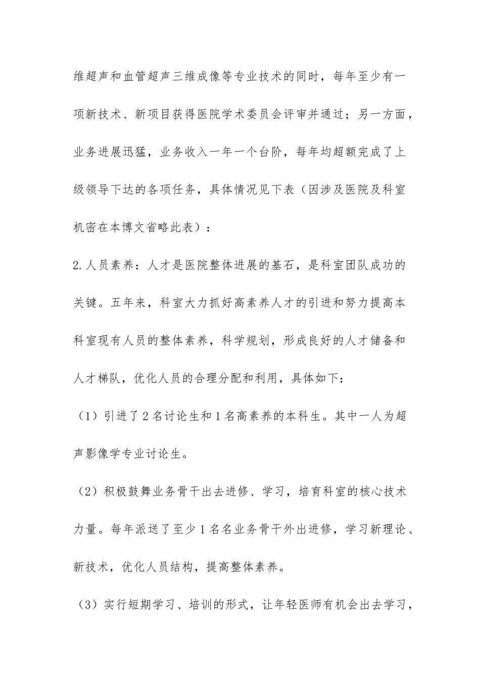 超声影像科发展规划工作总结-_第2页