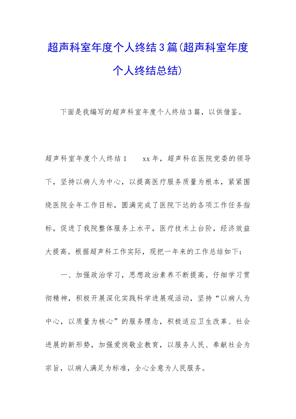 超声科室年度个人终结3篇_第1页