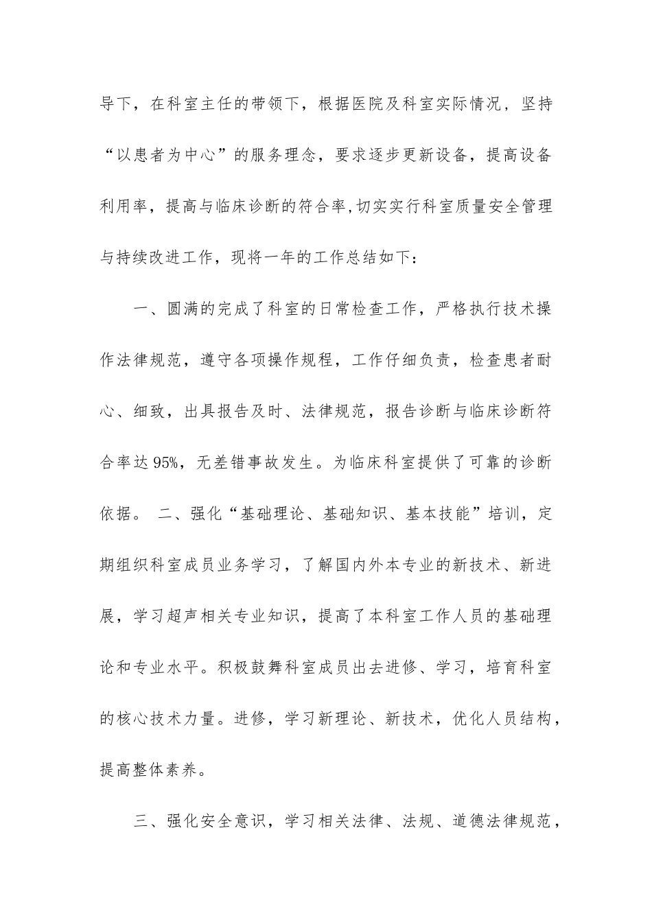 超声科室年度个人终结3篇_第3页