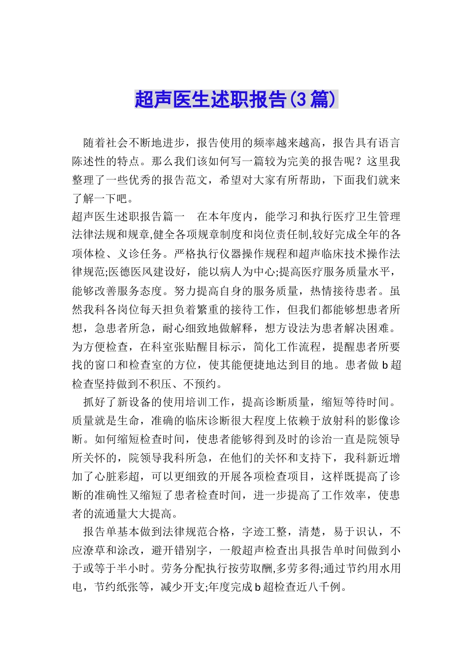 超声医生述职报告_第1页