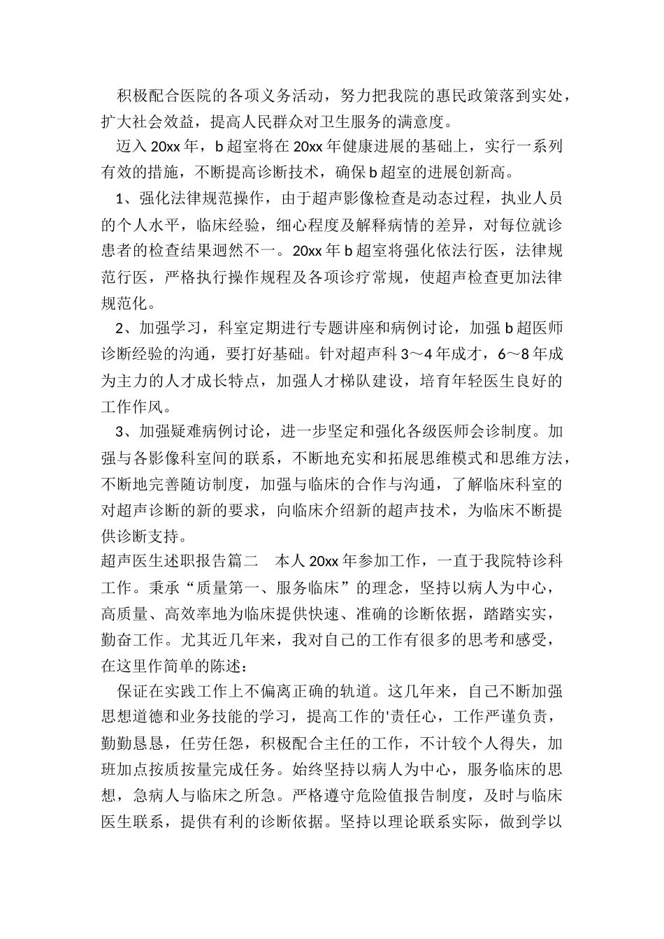超声医生述职报告_第2页