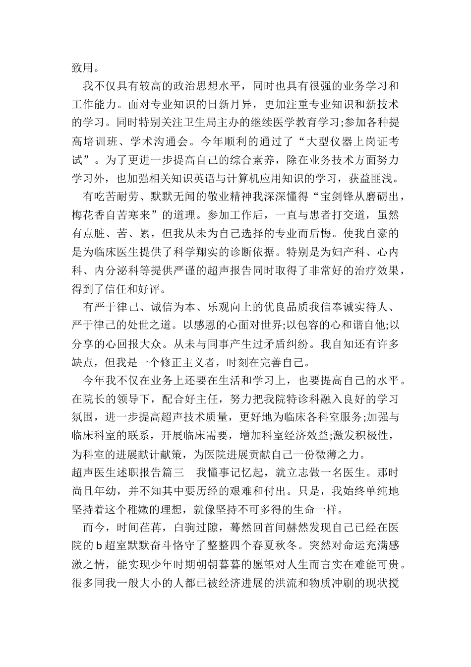 超声医生述职报告_第3页