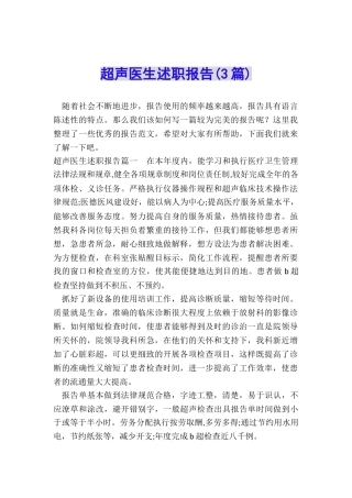 超声医生述职报告