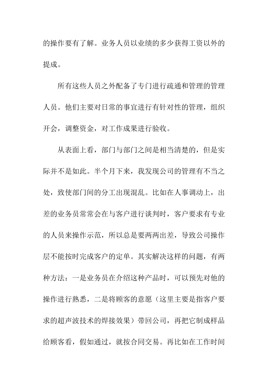 超声波分公司暑期社会实践报告_第3页