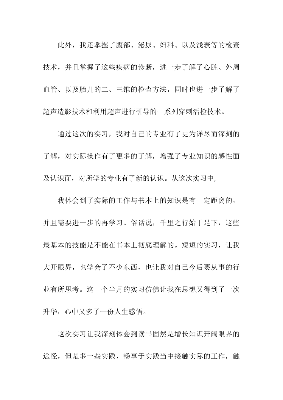 超声实习生个人自我鉴定5篇_第3页