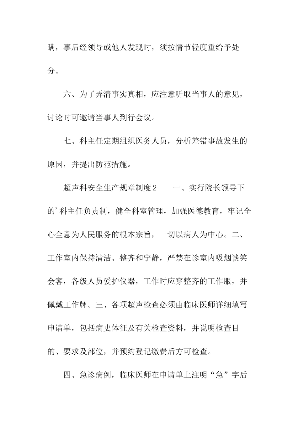 超声科安全生产规章制度_第2页