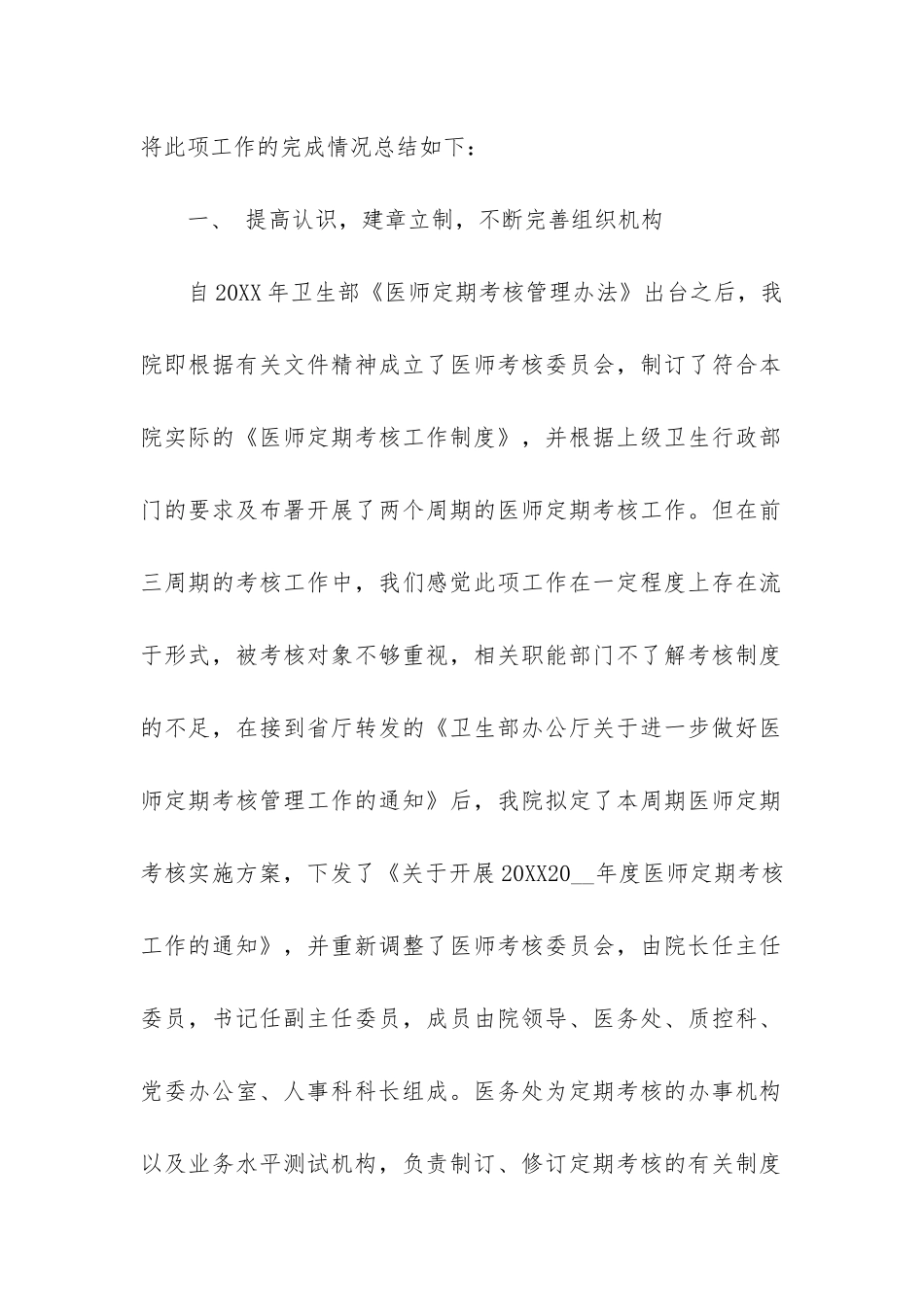 超声科医生个人优秀总结3篇_第2页
